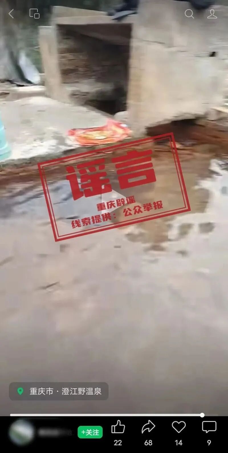 “野温泉传播艾滋病”？官方通报：网民蔡某造谣，被查处