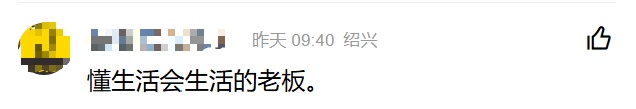 绍兴小店“歇业告示”火了！网友：老板太松弛