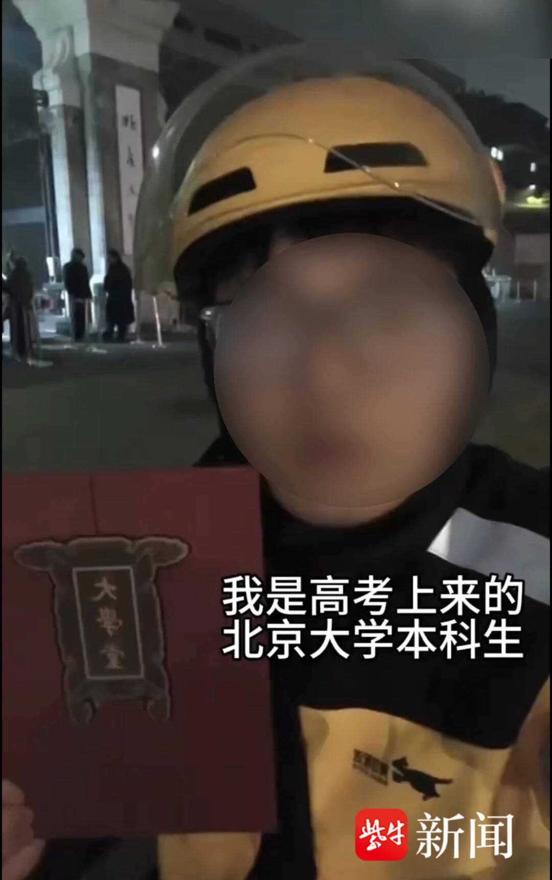 “北大毕业送外卖”？平台回应：该博主共跑过5单