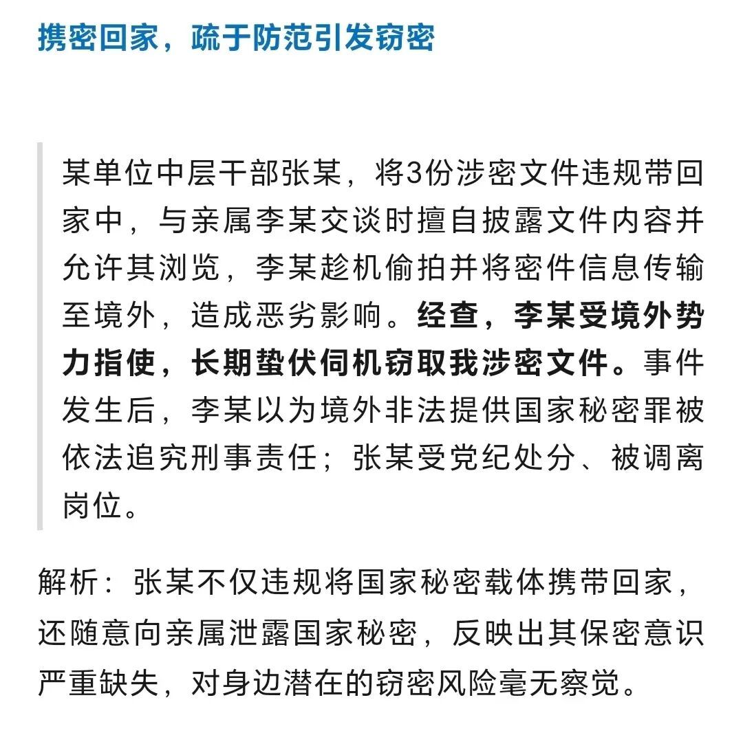 干部张某携3份密件回家，遭亲属偷拍发往境外！细节披露