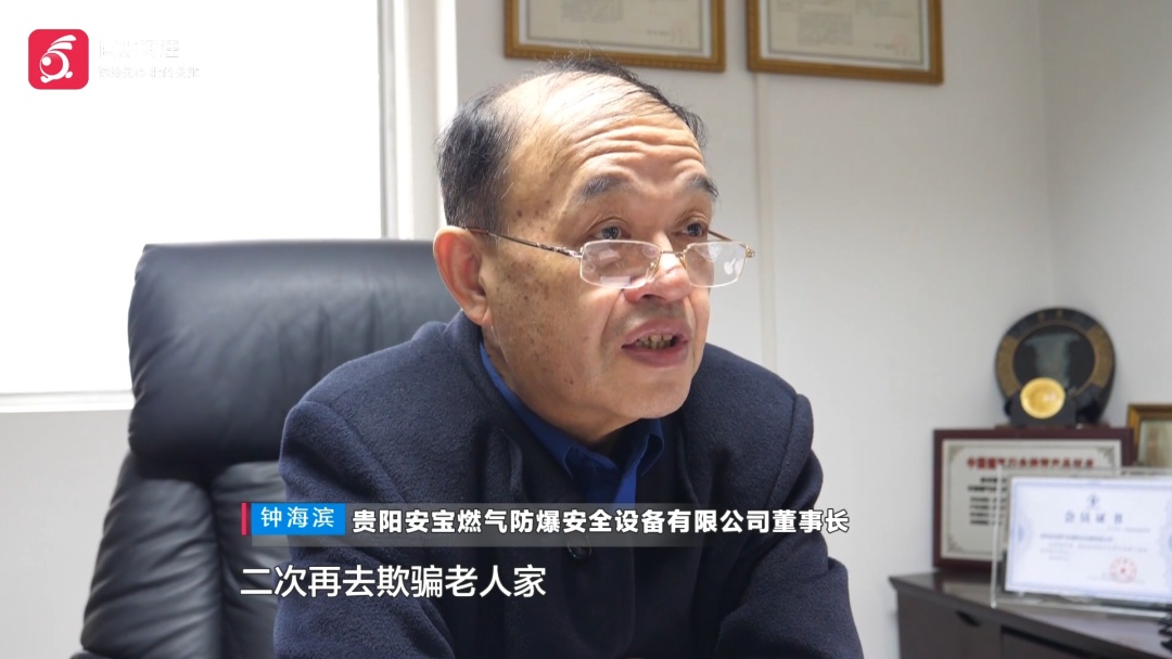 八旬老人花298元装燃气装置被骗！设备公司紧急提醒：不法分子通过非法渠道获取旧设备