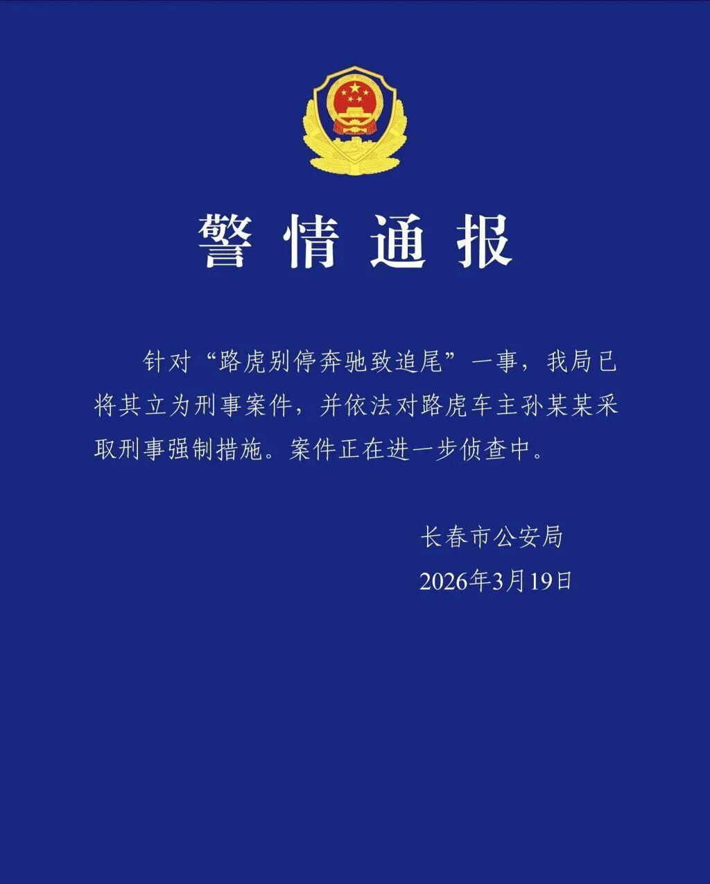 “路虎1分钟8次别停奔驰”，警方通报