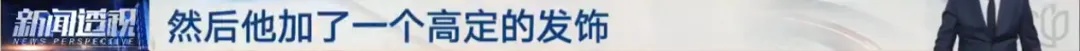 知名景点旅拍=“套路”？发型做到一半要额外收费，网友吐槽：坐地起价！官方出手→