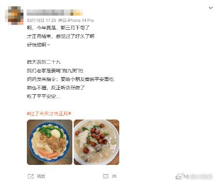 谁敢相信今天才出正月