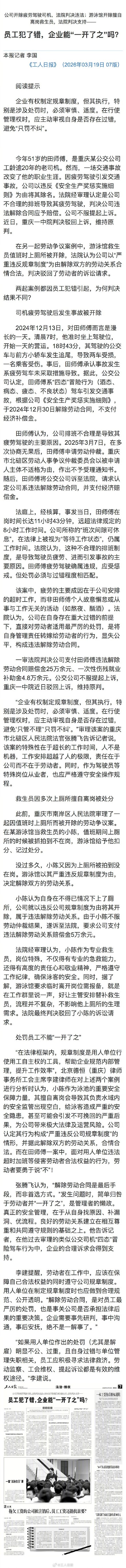 员工犯错企业能一开了之吗