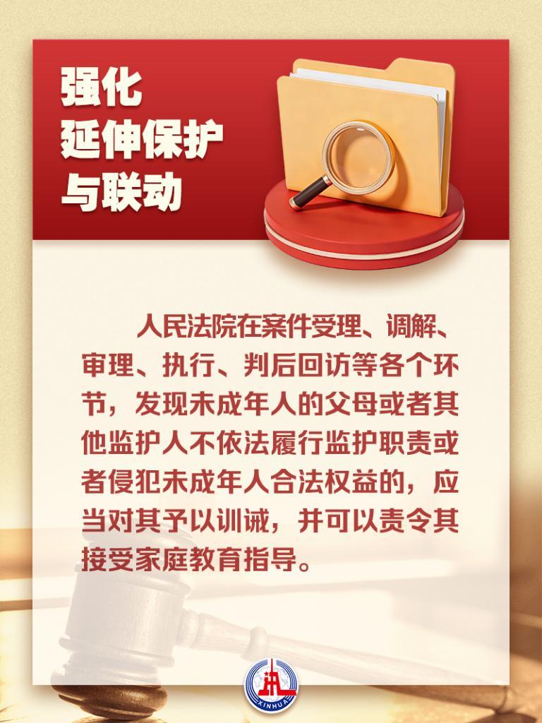 维护未成年人合法权益 最高法首次发布有关审判指引