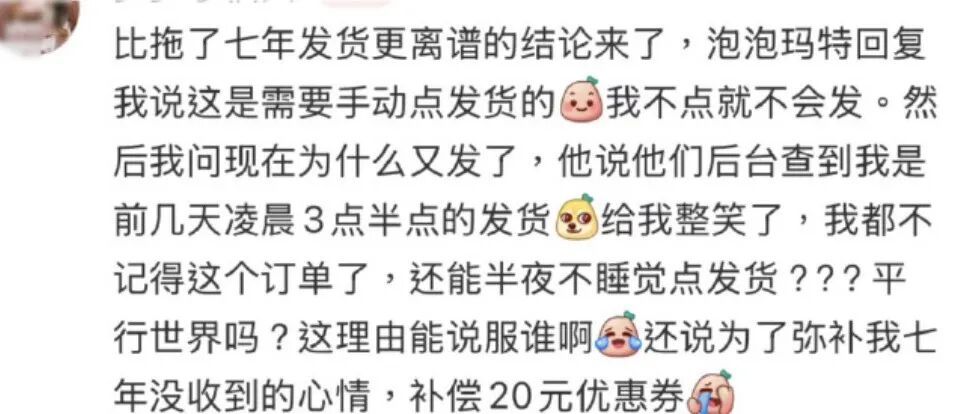 7年前买的盲盒现在才发货，已贬值超60%！收货时“以为发错了”，泡泡玛特最新回应