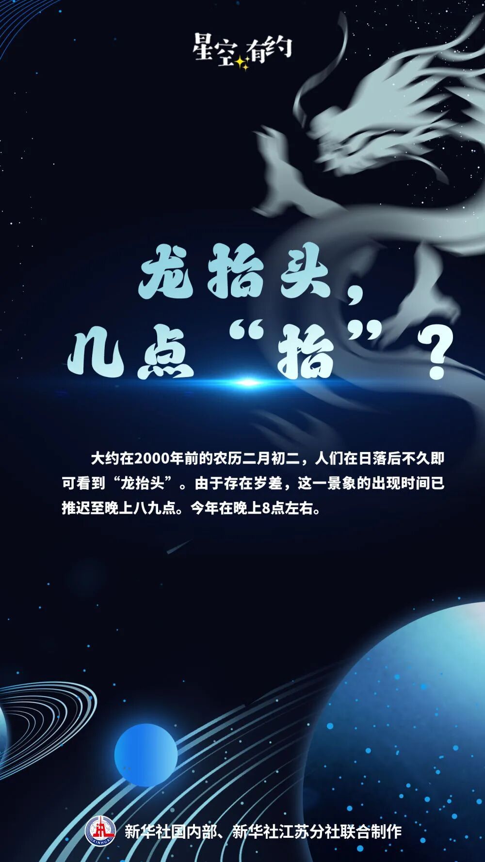 今日春分 | 罕见！春分巧遇“龙抬头”