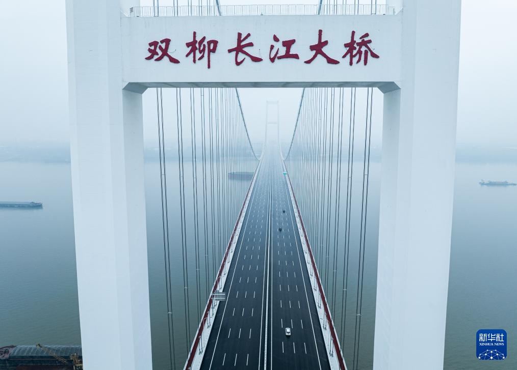 双柳长江大桥通车