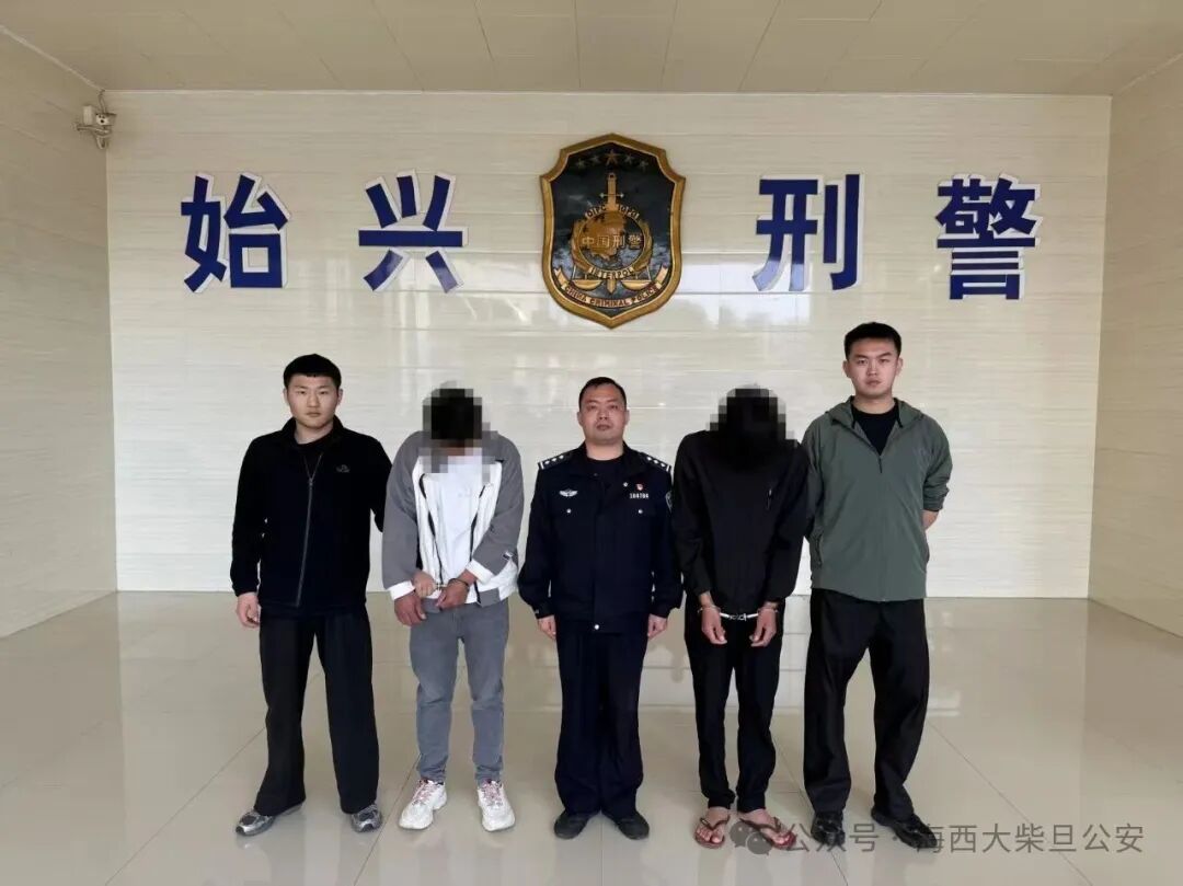 青海警方破获一起电诈案，抓获犯罪嫌疑人3名！