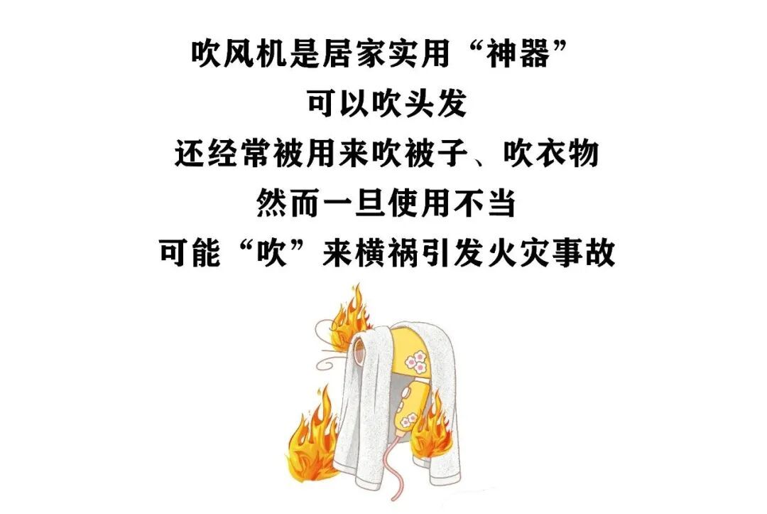 别让吹风机变“发火机” 别让吹风机变“发火机”