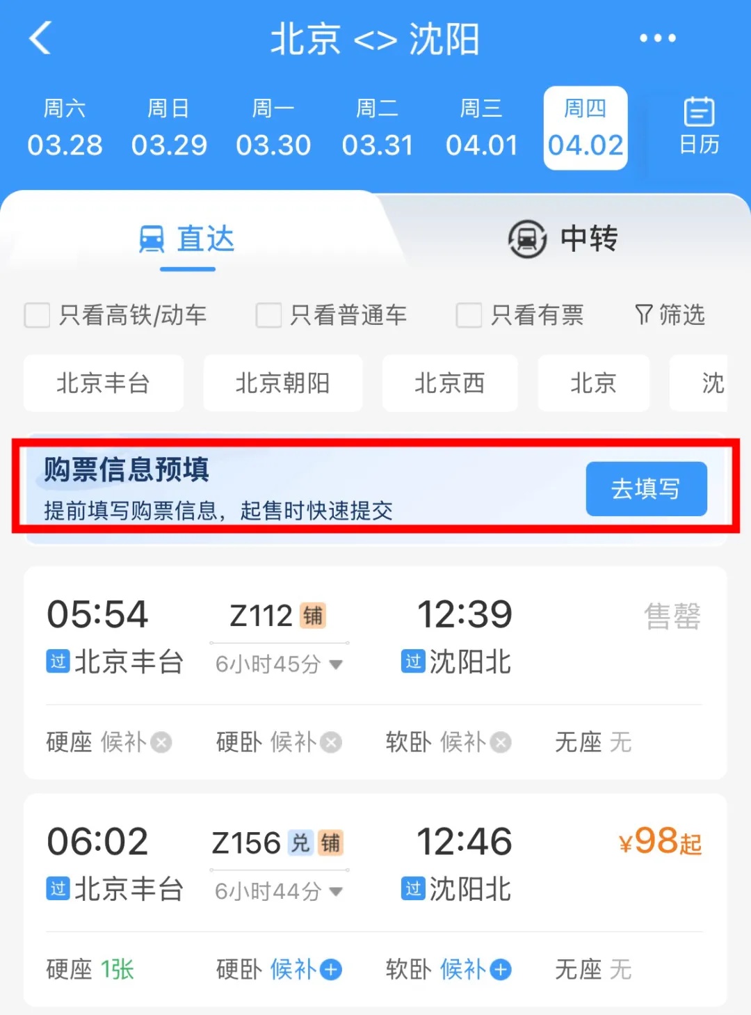 清明小长假火车票即将开售，这份出行攻略请收好→