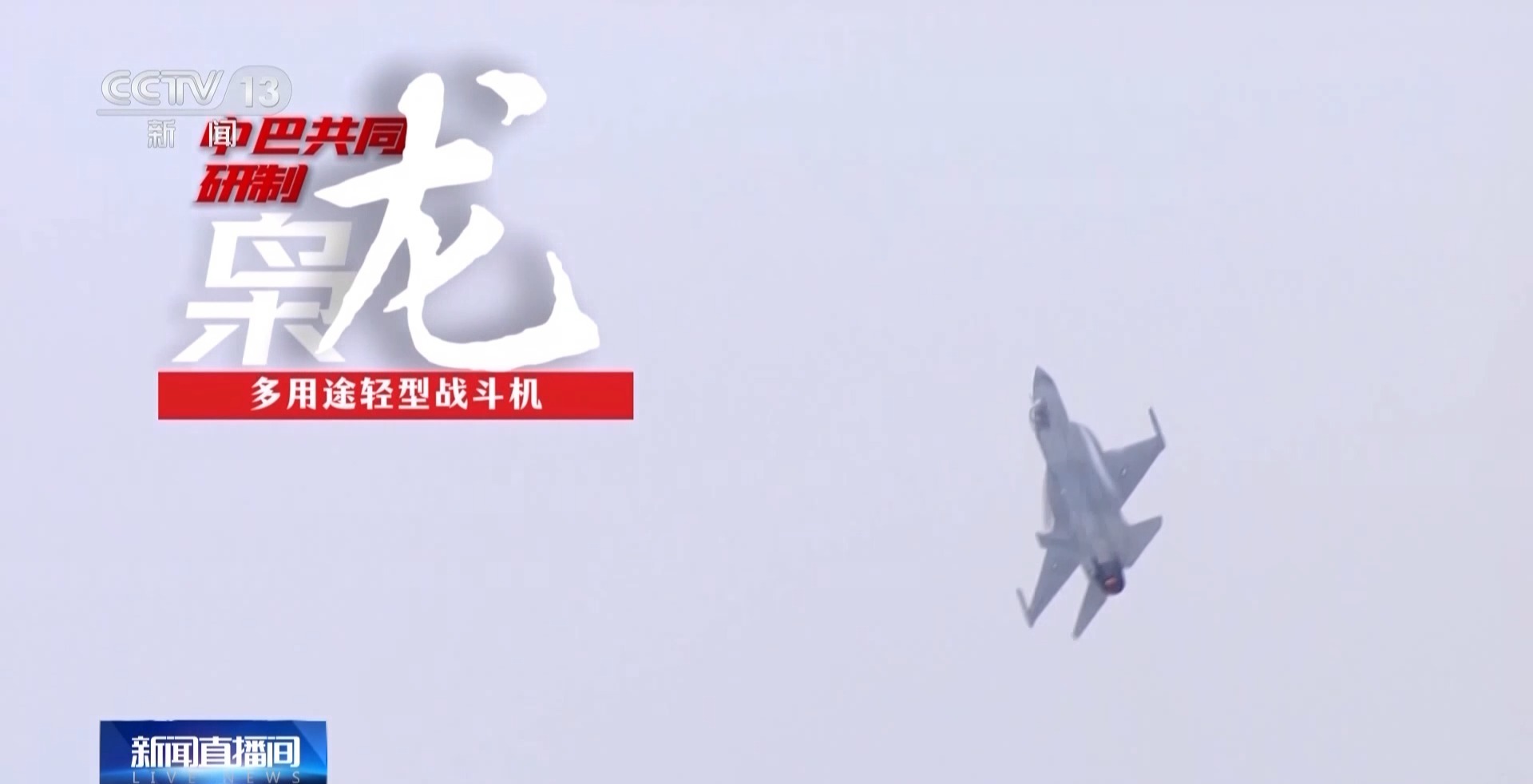 战机命名有哪些规则？盘点以“龙”命名的国产战机