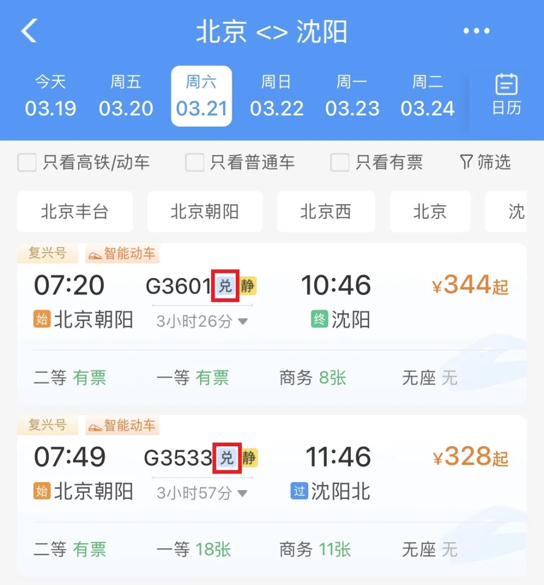 清明小长假火车票即将开售，这份出行攻略请收好→