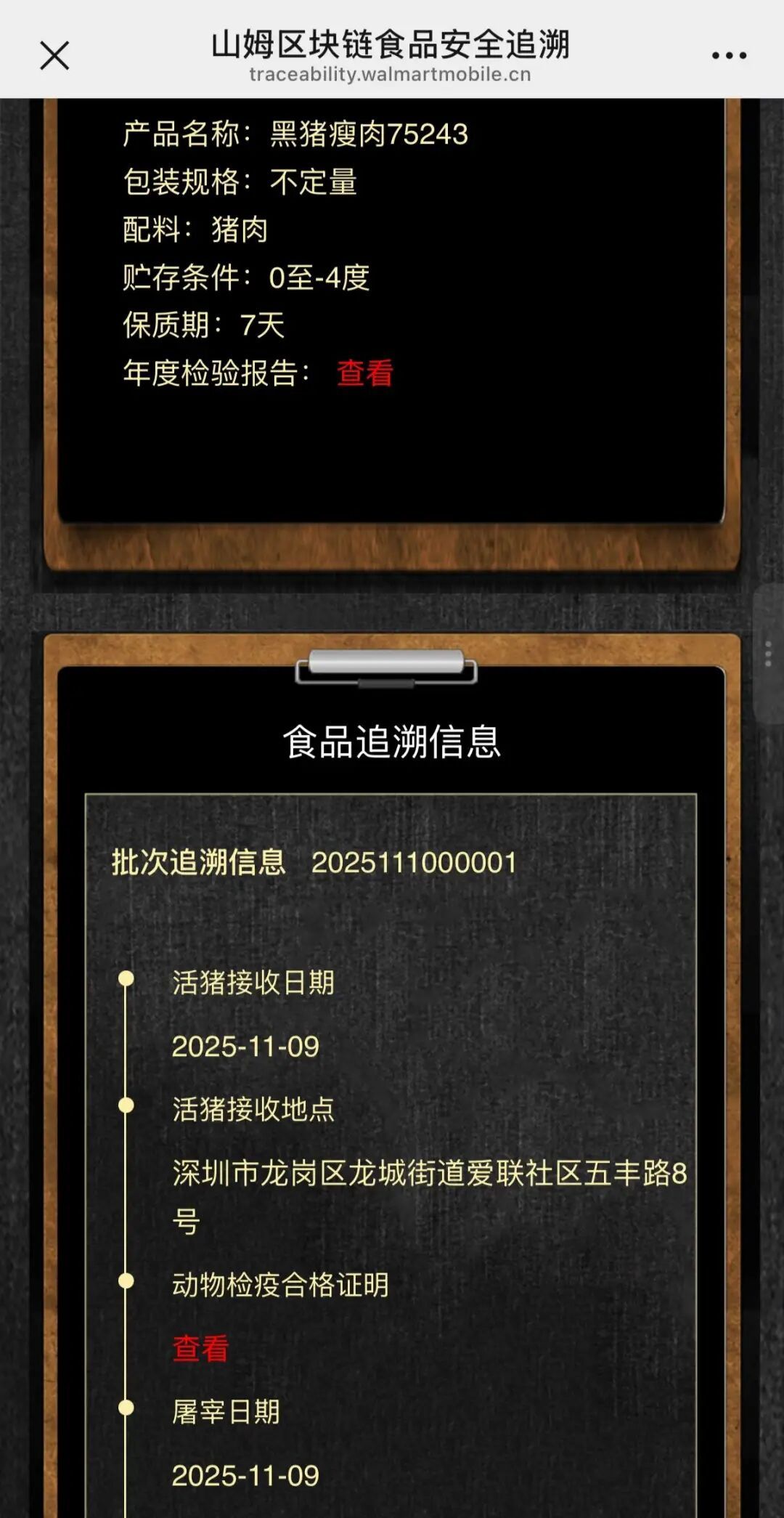 冲上热搜!山姆猪肉被曝是去年屠宰,解冻后当冷鲜肉销售,溯源信息已不可见 冲上热搜!山姆猪肉被曝是去年屠宰,解冻后当冷鲜肉销售,溯源信息已不可见