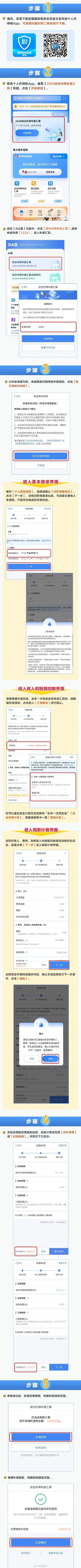 转发！个税汇算明天无需预约