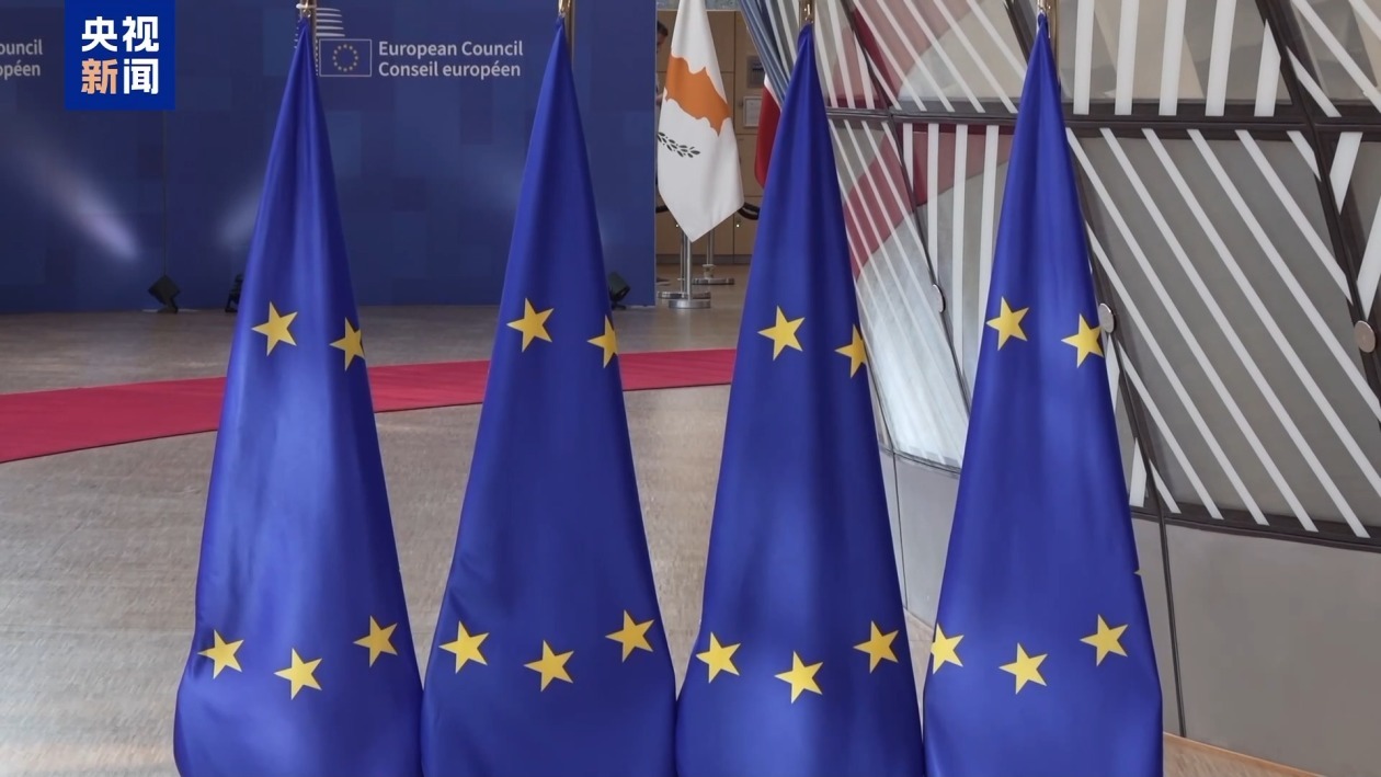 欧盟峰会召开 中东局势与能源安全成焦点