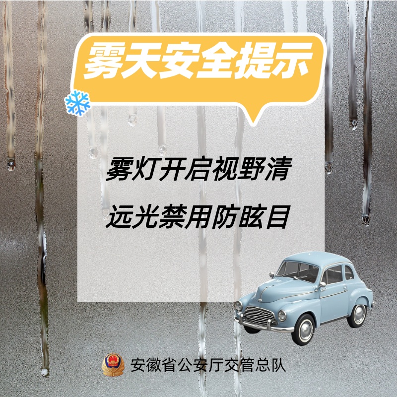 大雾来袭!安徽多条高速受影响 大雾来袭!安徽多条高速受影响