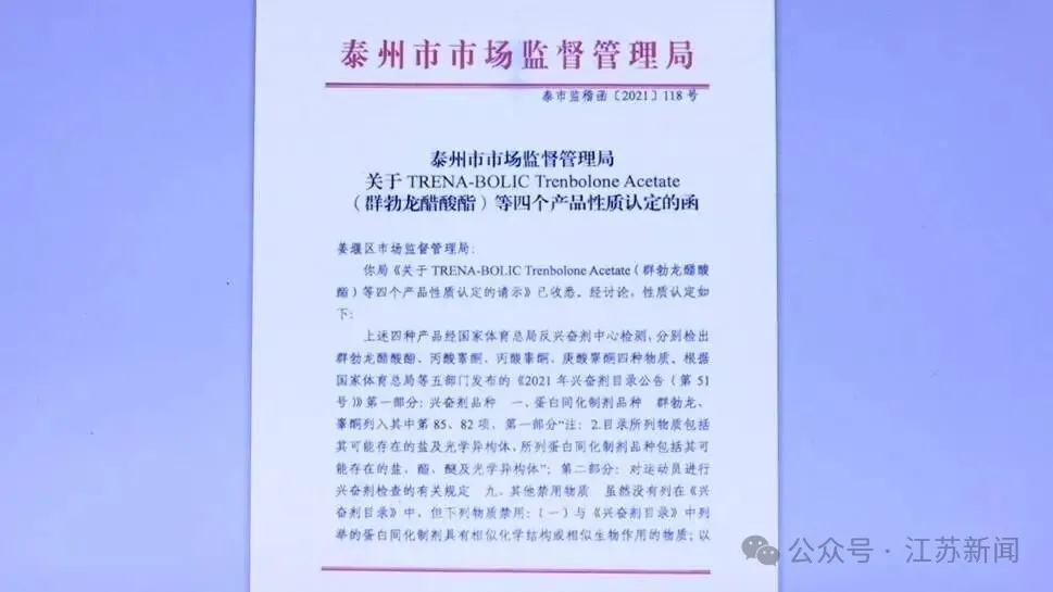为练肌肉网购“增肌神药”，有人终身不育！6名健身教练自制贩卖“神药”获刑