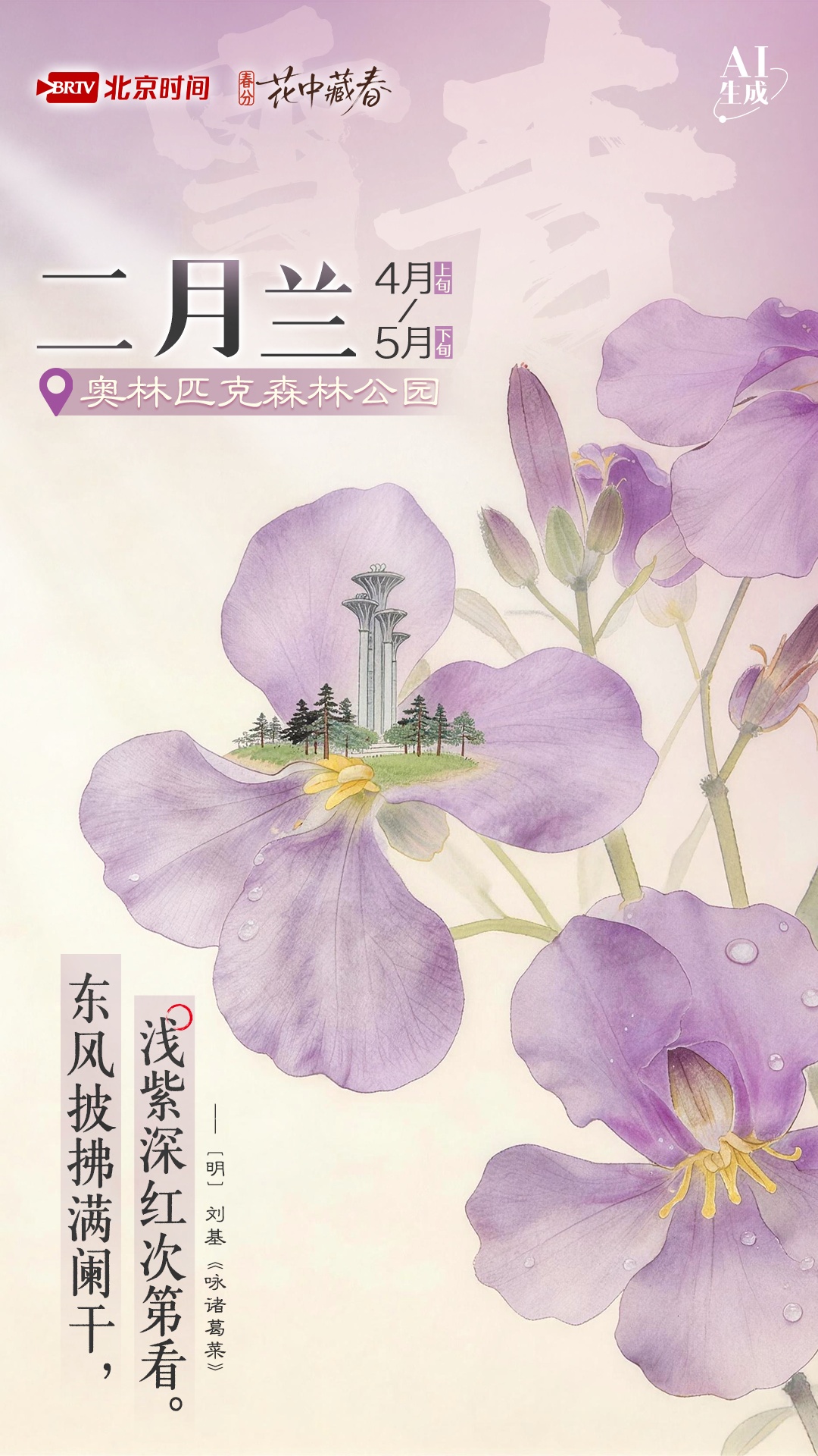 在北京这些公园，邂逅一场花色与诗意的相逢