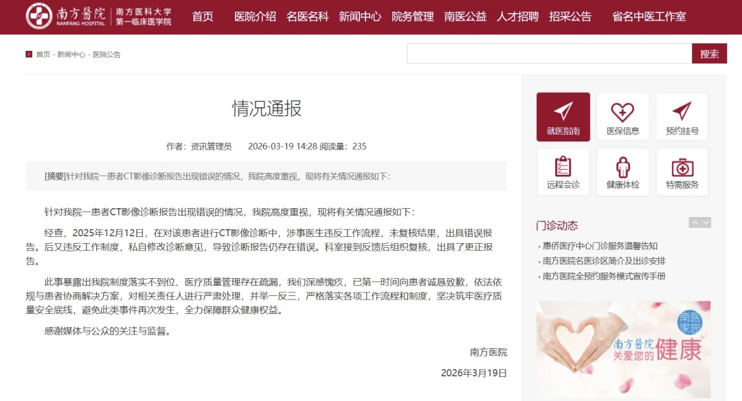 同一部位,三份CT报告!广州南方医院致歉;医疗界人士:有制度不执行,是问题的关键 同一部位,三份CT报告!广州南方医院致歉;医疗界人士:有制度不执行,是问题的关键