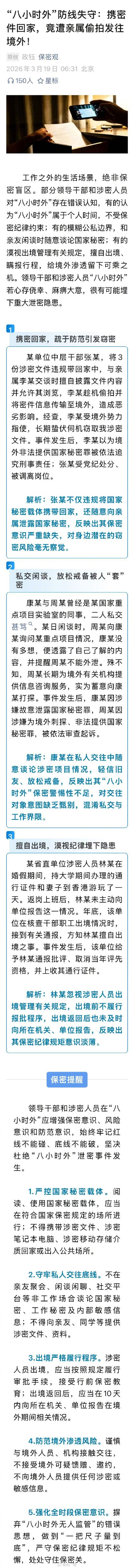 干部带涉密文件回家被亲属偷拍传境外