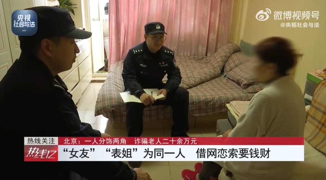 七旬男子网恋“27岁女友”4年转账20余万，收留女友表姐同住期间多次被打