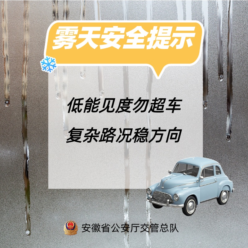 大雾来袭!安徽多条高速受影响 大雾来袭!安徽多条高速受影响