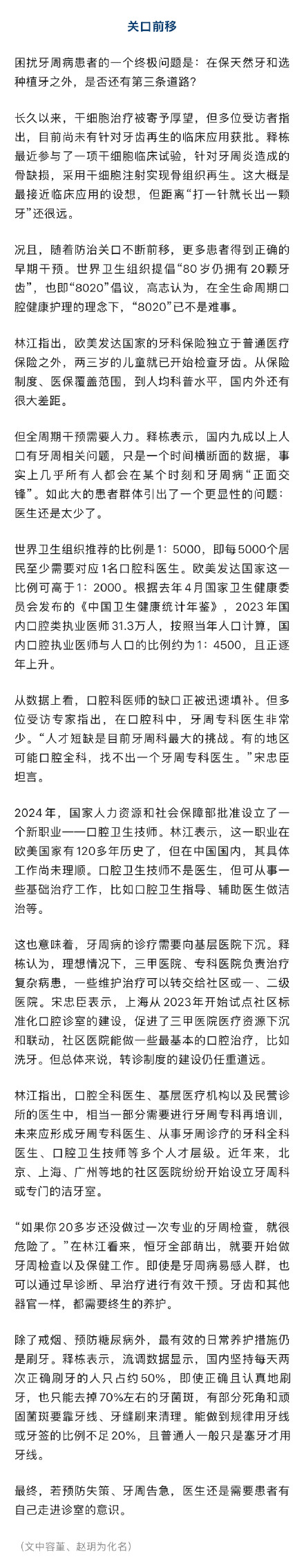 31岁女子确诊重度牙周病不敢随便笑 31岁女子确诊重度牙周病不敢随便笑