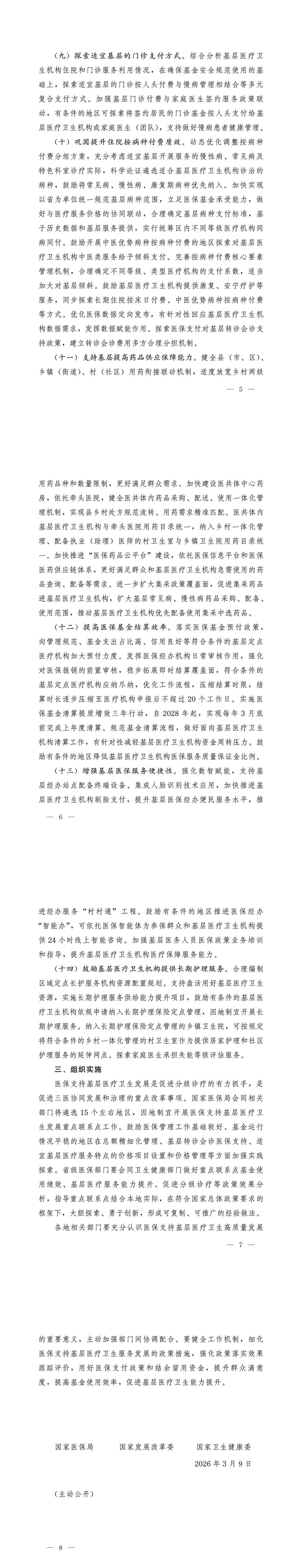 允许基层开具最长12周用药长处方，三部门发文