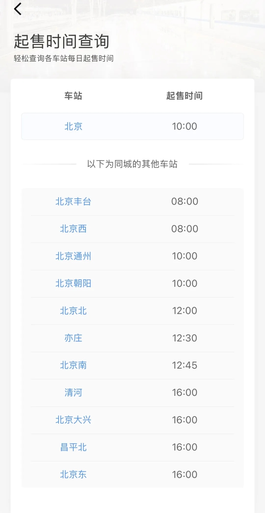 清明小长假火车票即将开售，这份出行攻略请收好→