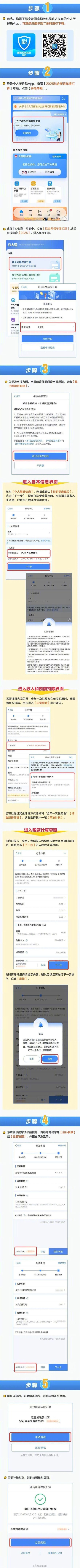 周知！个税汇算明天无需预约