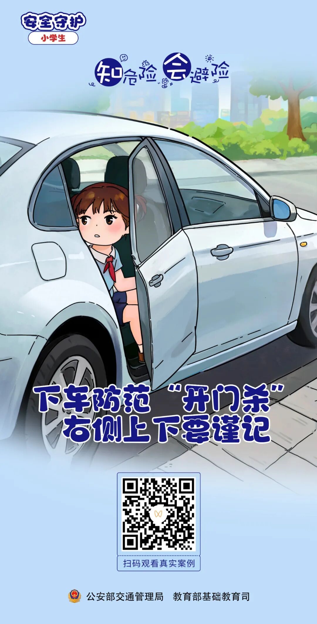 @家长们 接送孩子上下学，请注意这些交通安全事项！