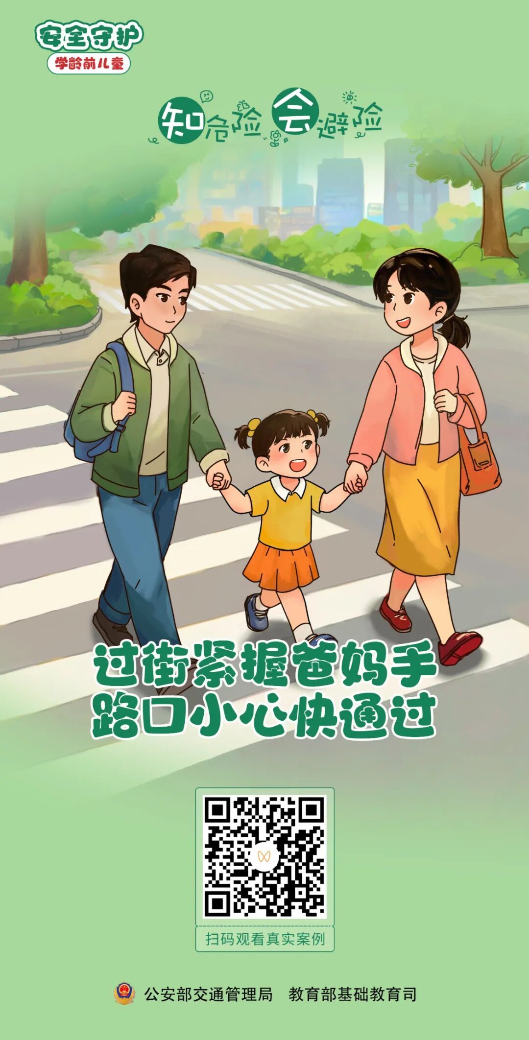 @家长们 接送孩子上下学，请注意这些交通安全事项！