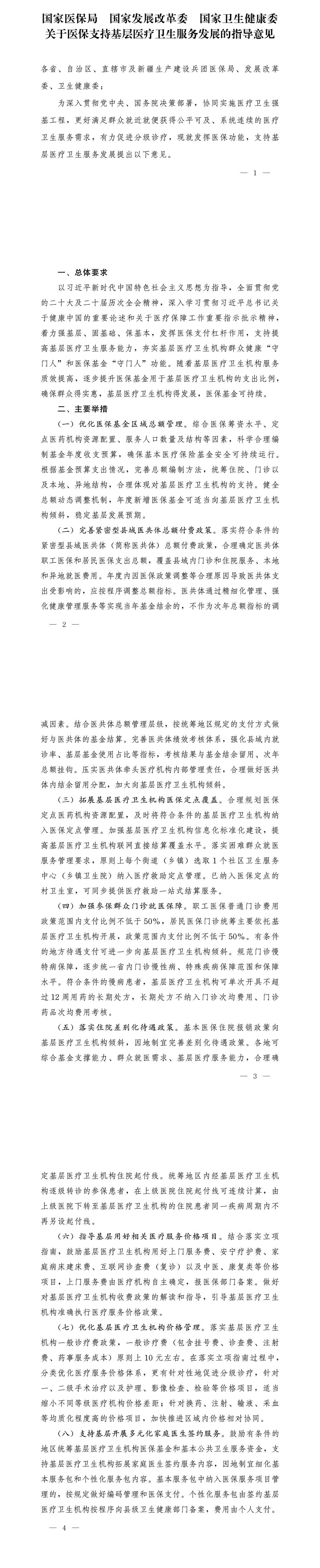 允许基层开具最长12周用药长处方，三部门发文