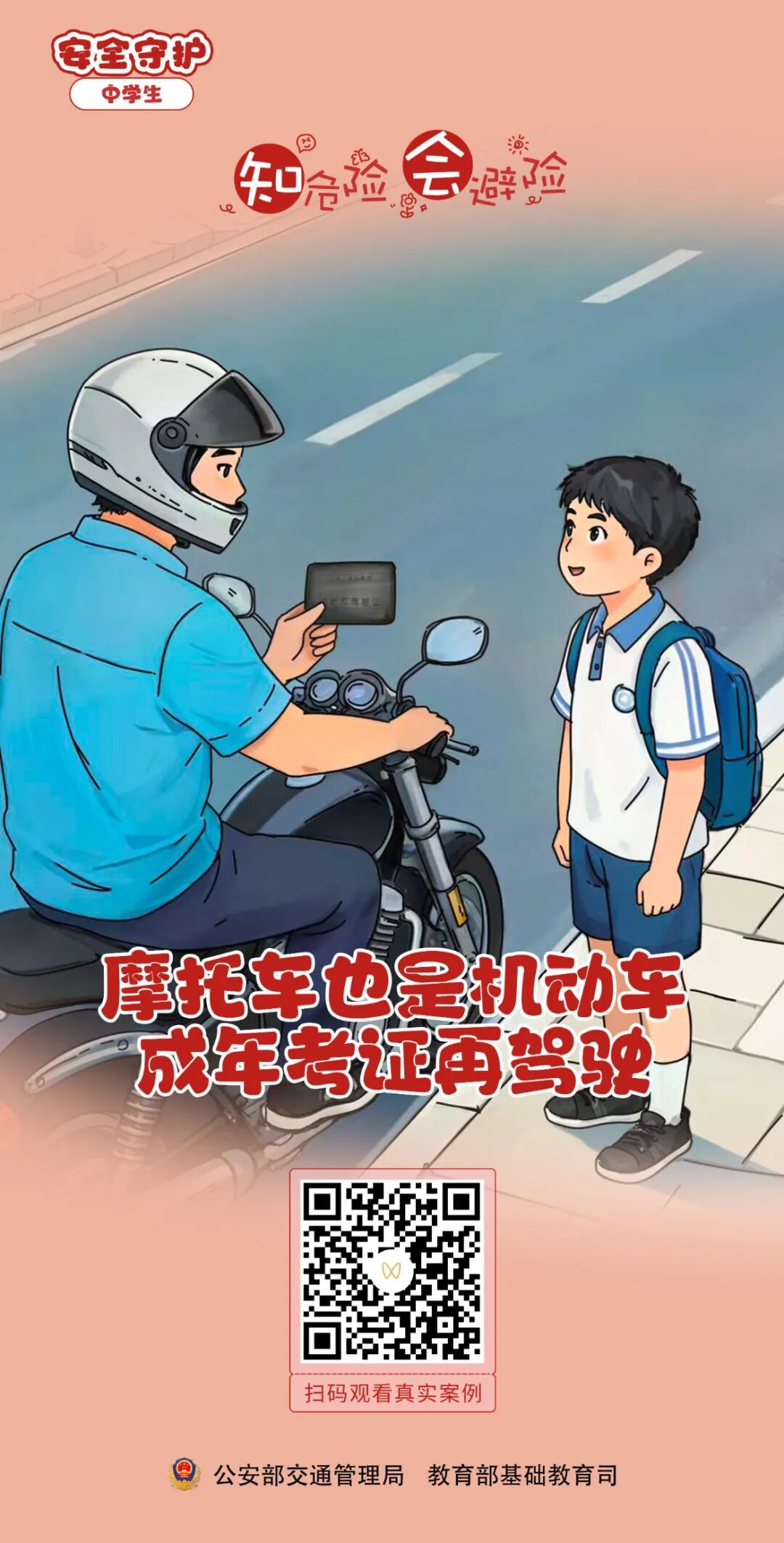 @家长们 接送孩子上下学，请注意这些交通安全事项！