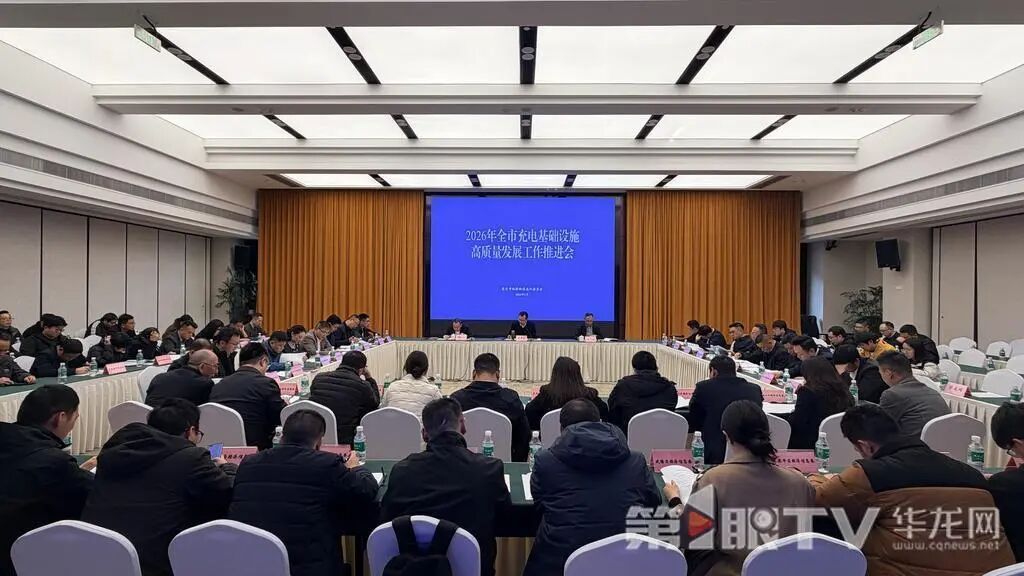 规模居全国首位！重庆累计建成超充站2165座