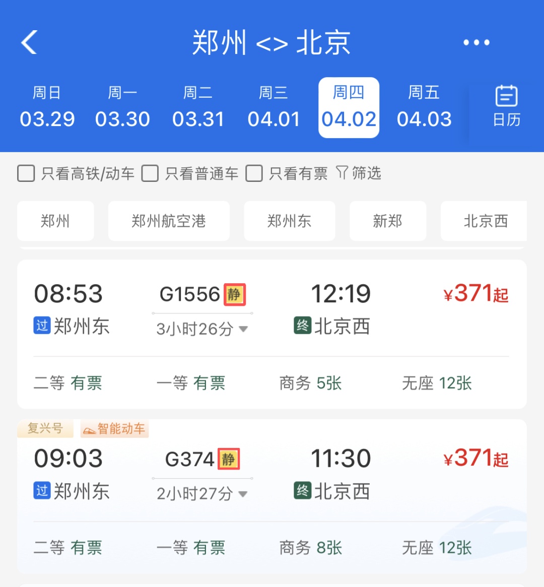 今日开售！清明小长假购票日历请收好