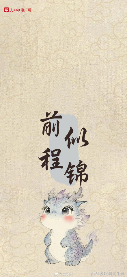 收藏！龙抬头好运壁纸