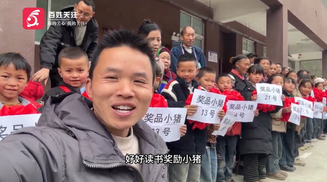 好好读书奖励小猪！收到学生感谢信后，他带着24头小猪回到贵州