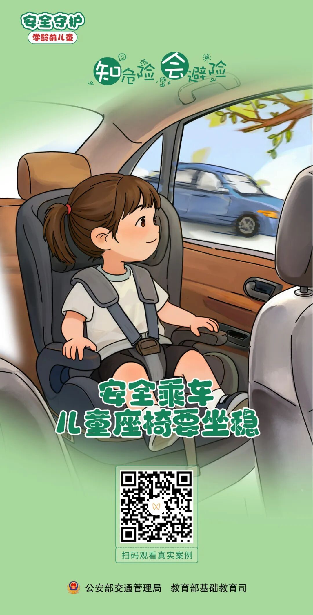 @家长们 接送孩子上下学，请注意这些交通安全事项！