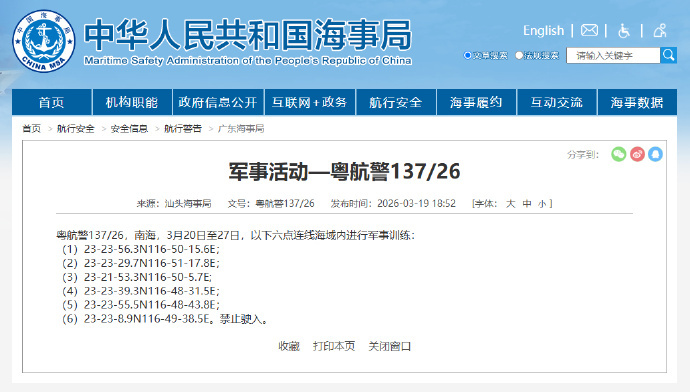 航行警告：南海部分海域进行军事训练 禁止驶入