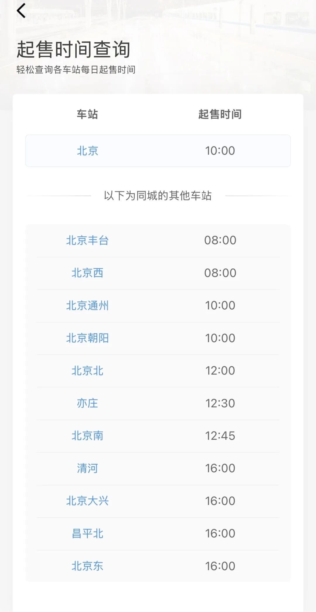 清明小长假火车票今日开售！江苏计划增开多趟列车