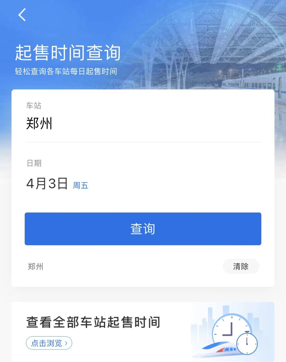今日开售！清明小长假购票日历请收好