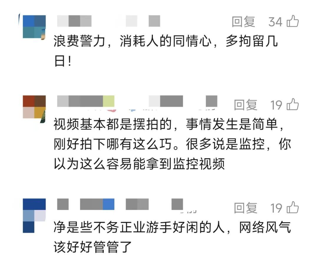 全部下架！彻底凉凉！警方确认系摆拍！大量不明真相网友围观️