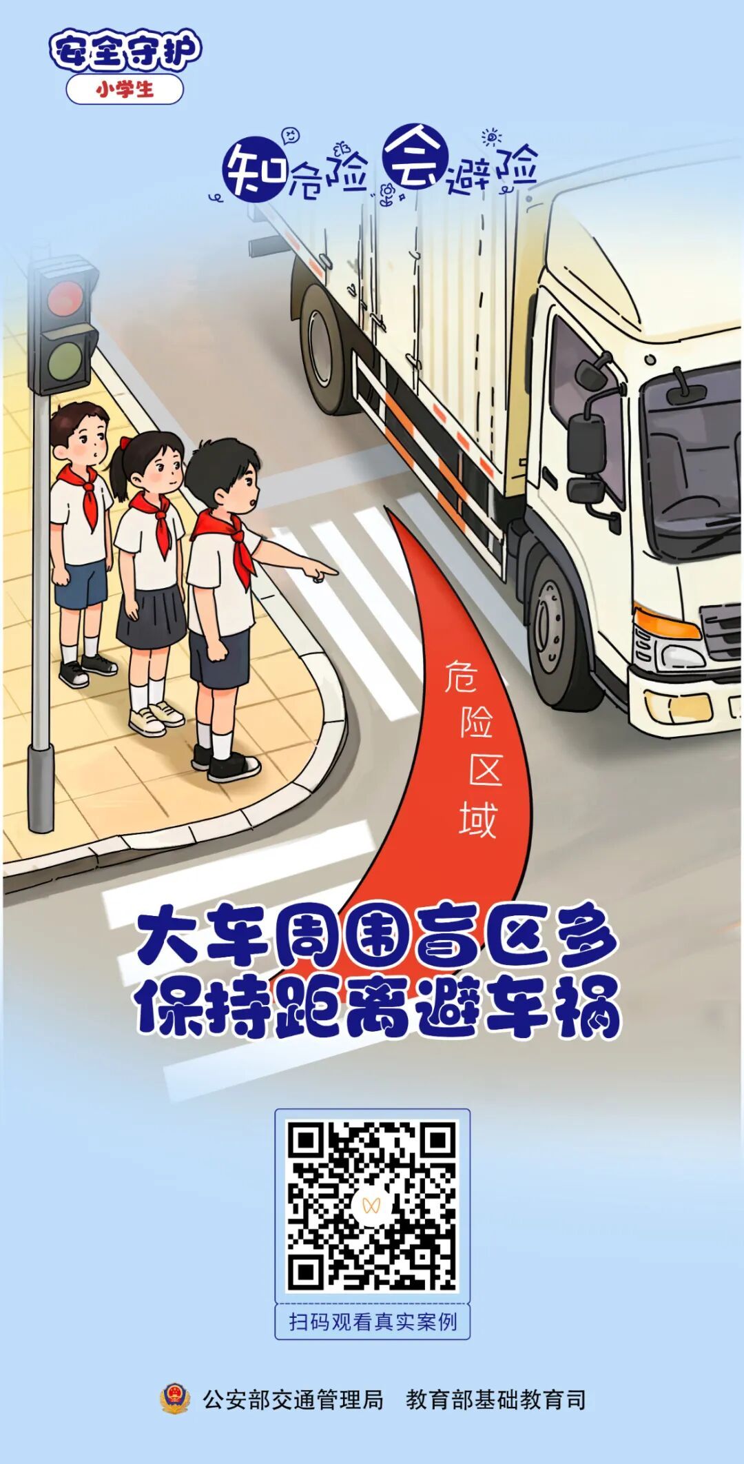 @家长们 接送孩子上下学，请注意这些交通安全事项！