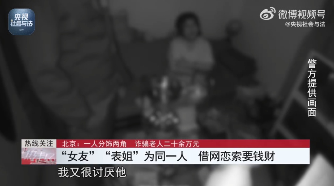 七旬男子网恋“27岁女友”4年转账20余万，收留女友表姐同住期间多次被打