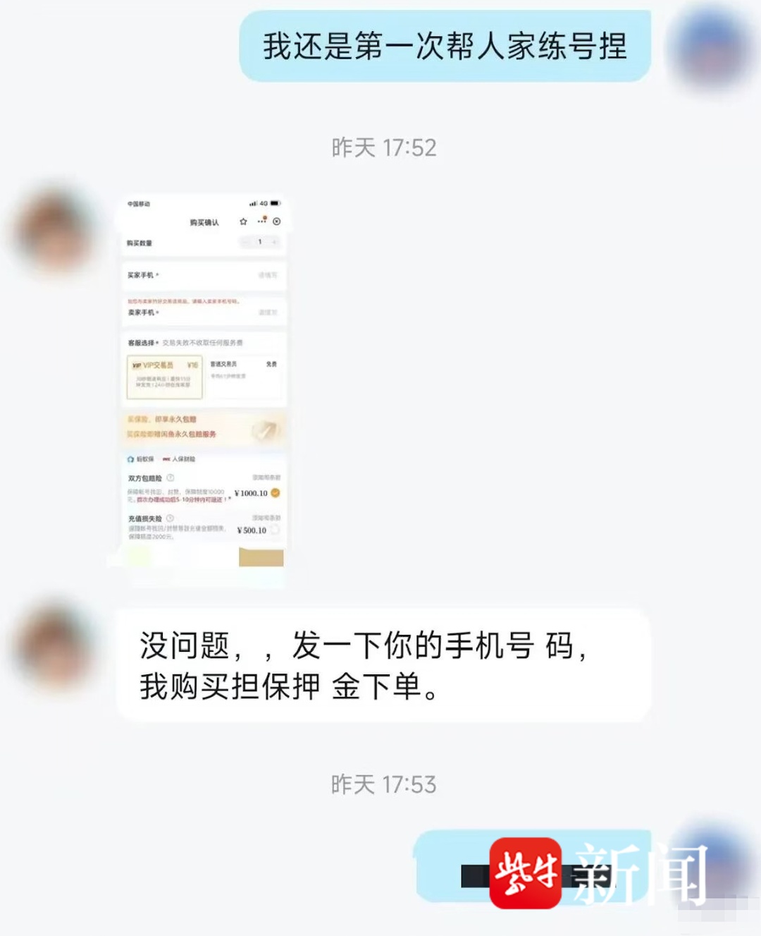 游戏代练能赚零花钱？大学生轻信“代练邀约”被骗6880元