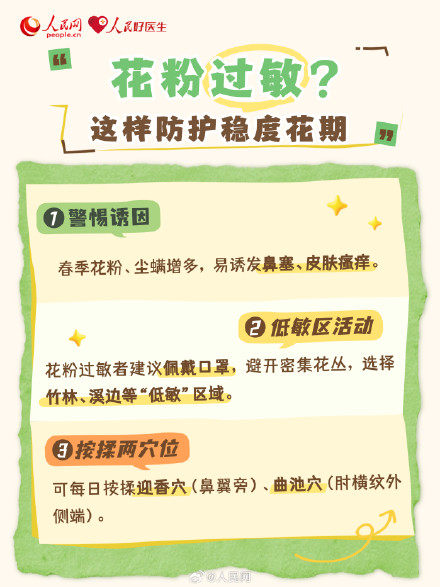 转发收藏！春分节气养生指南