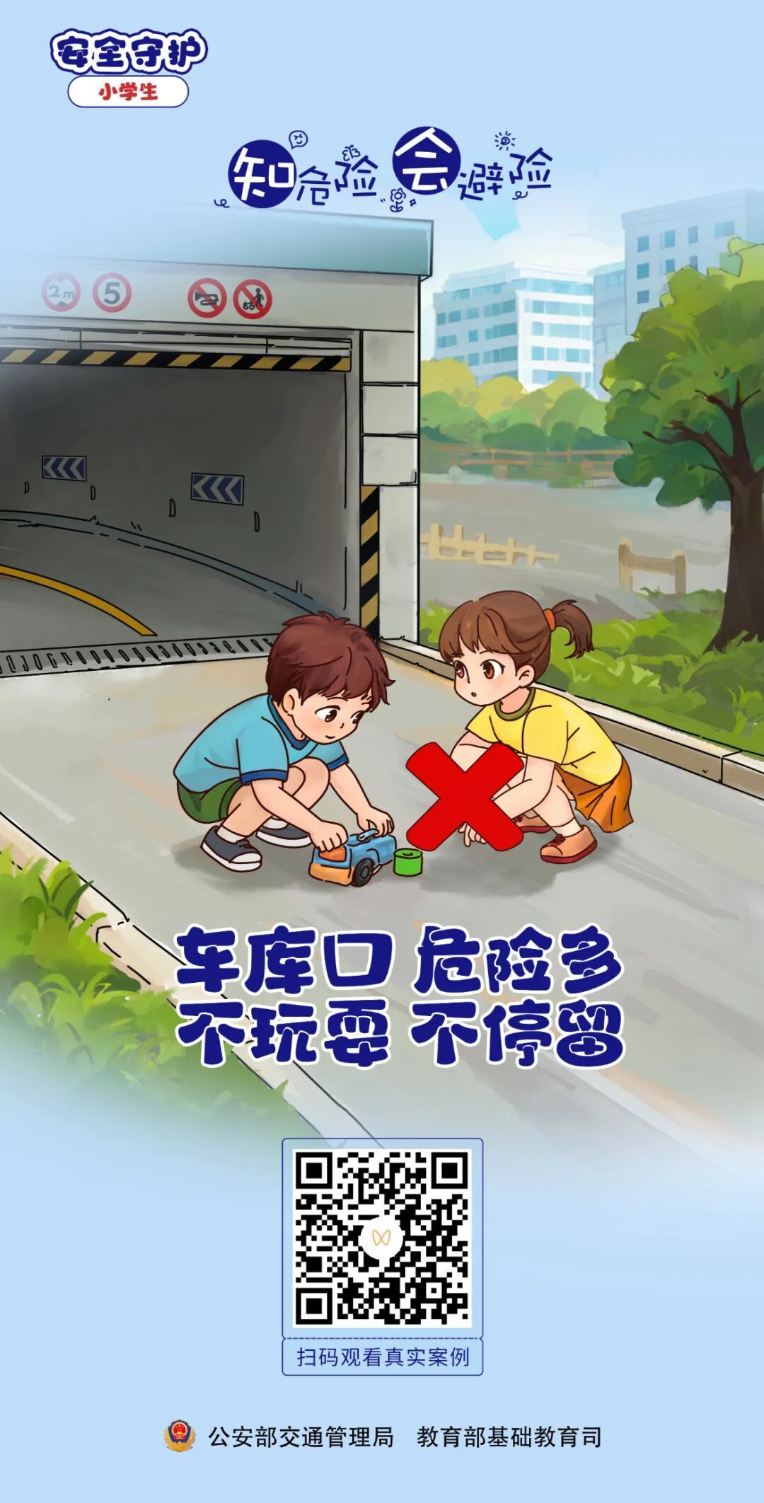 @家长们 接送孩子上下学，请注意这些交通安全事项！